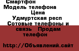 Смартфон Sony Xperia Z2 › Модель телефона ­ SONY XPERIA Z2 › Цена ­ 12 000 - Удмуртская респ. Сотовые телефоны и связь » Продам телефон   